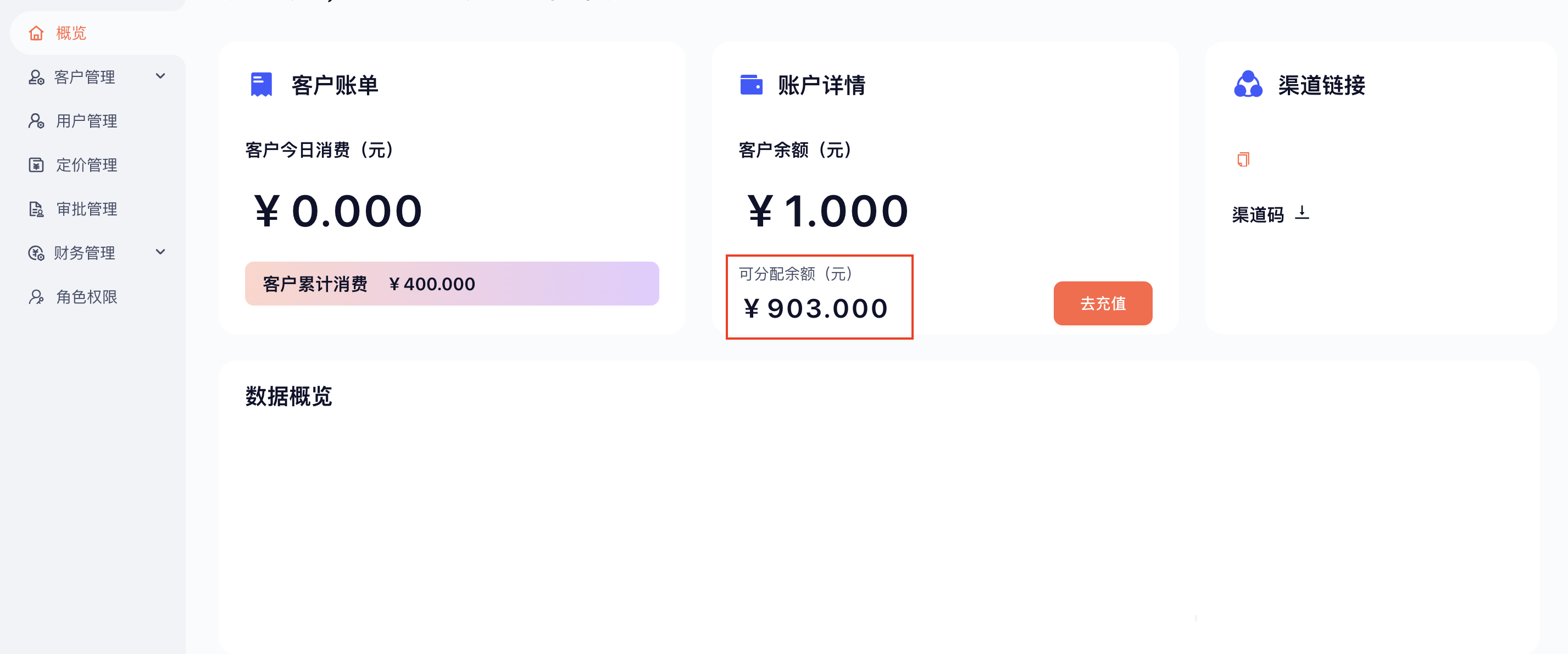 渠道后台账户详情-可分配金额展示截图