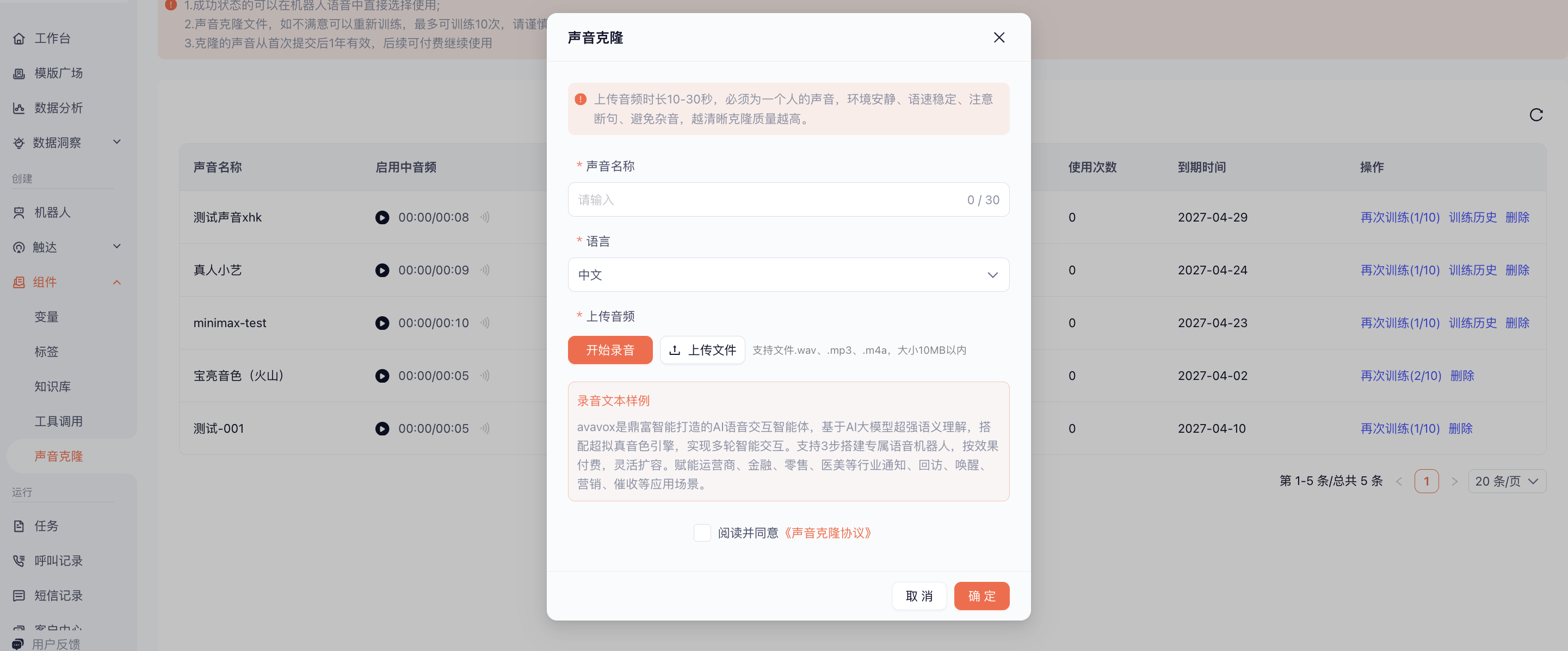 声音克隆支持 minimax 版本功能截图