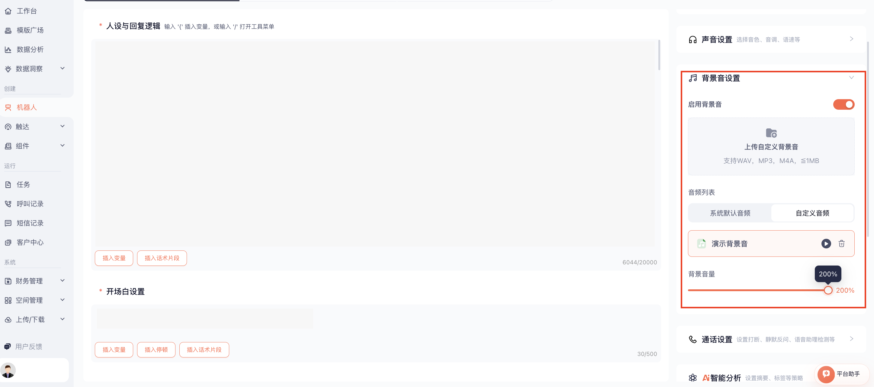 背景音调节支持 0-200% 调节范围截图