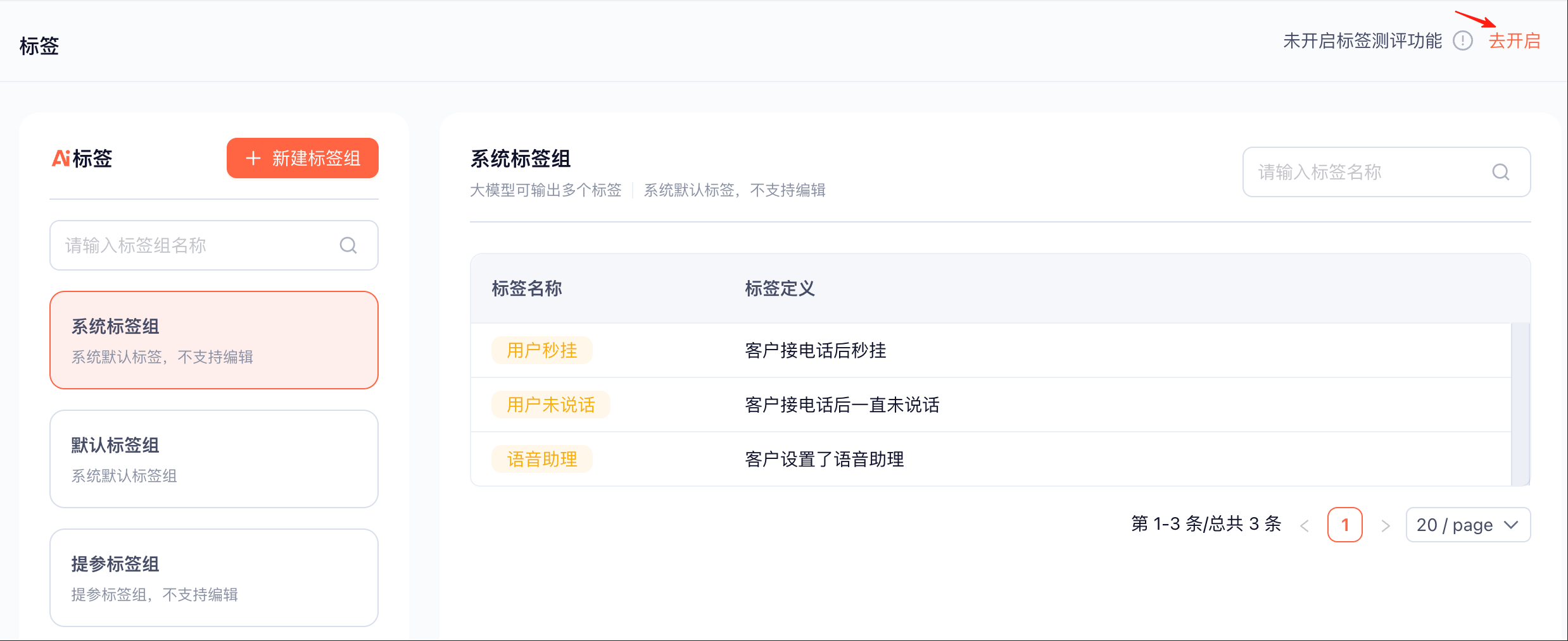 标签测评开启截图