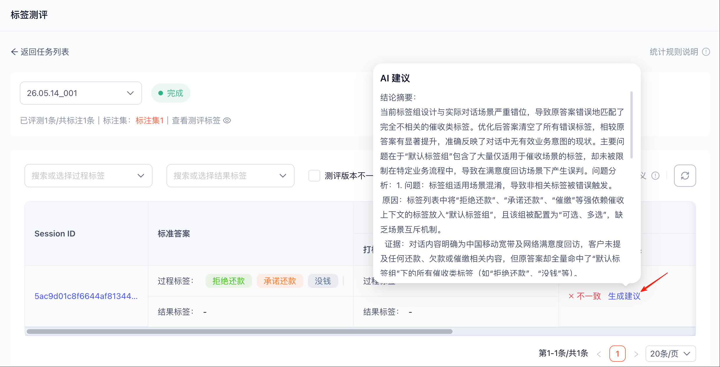 标签测评报告截图
