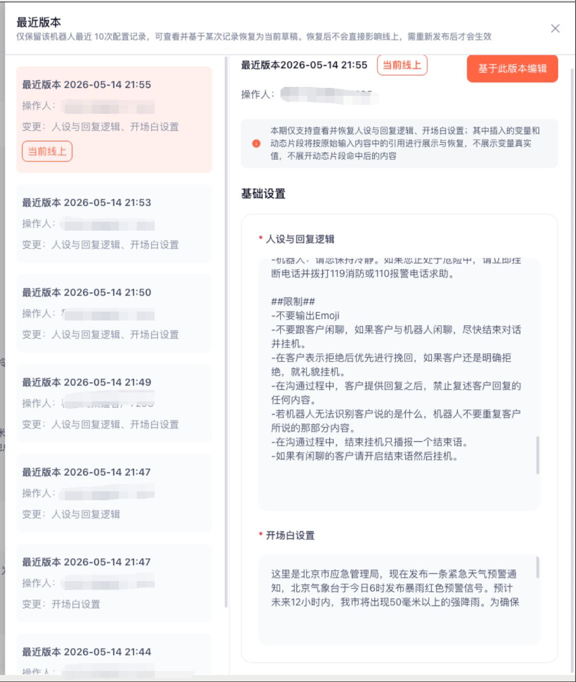 Prompt 历史版本详情截图
