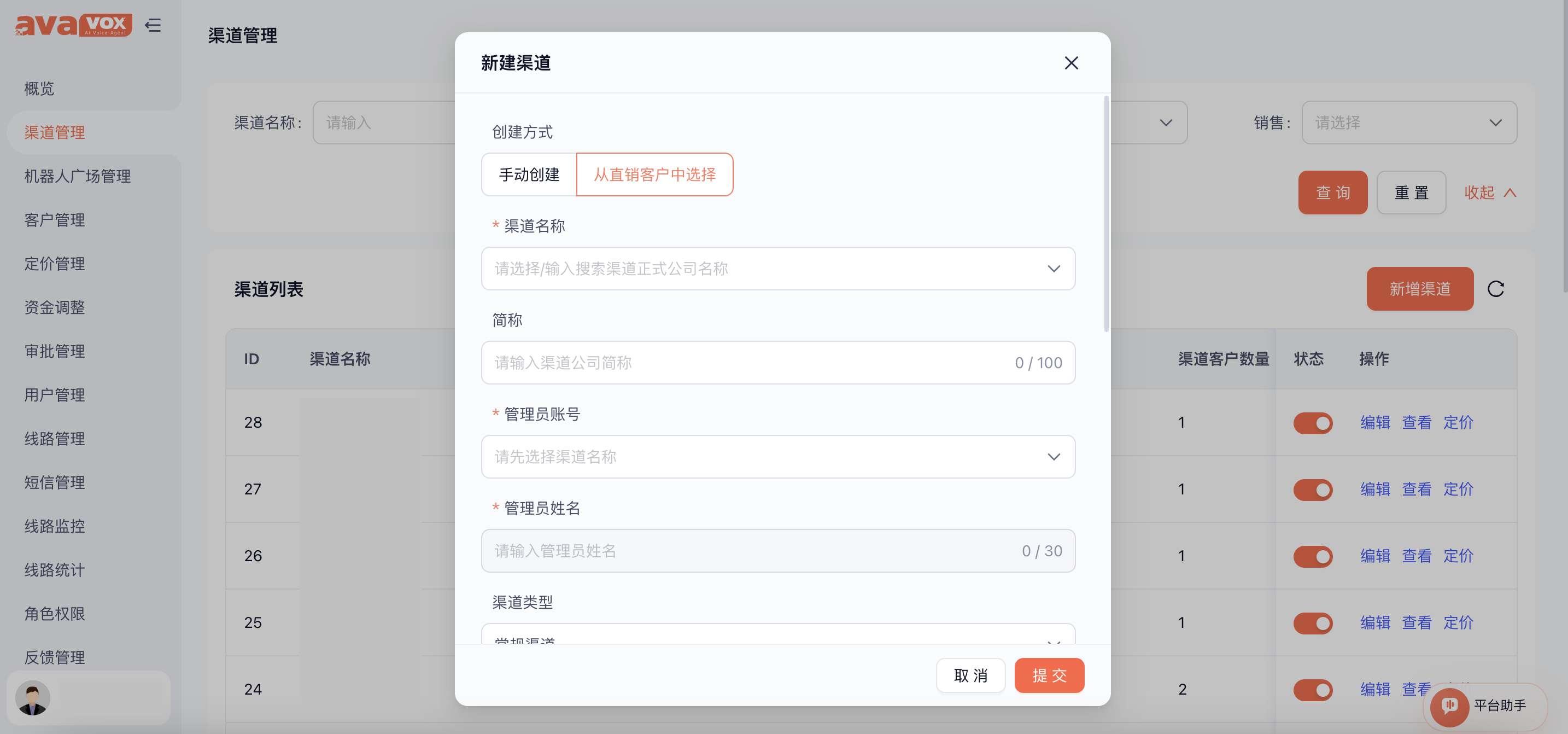 新增渠道-从直销客户中选择截图