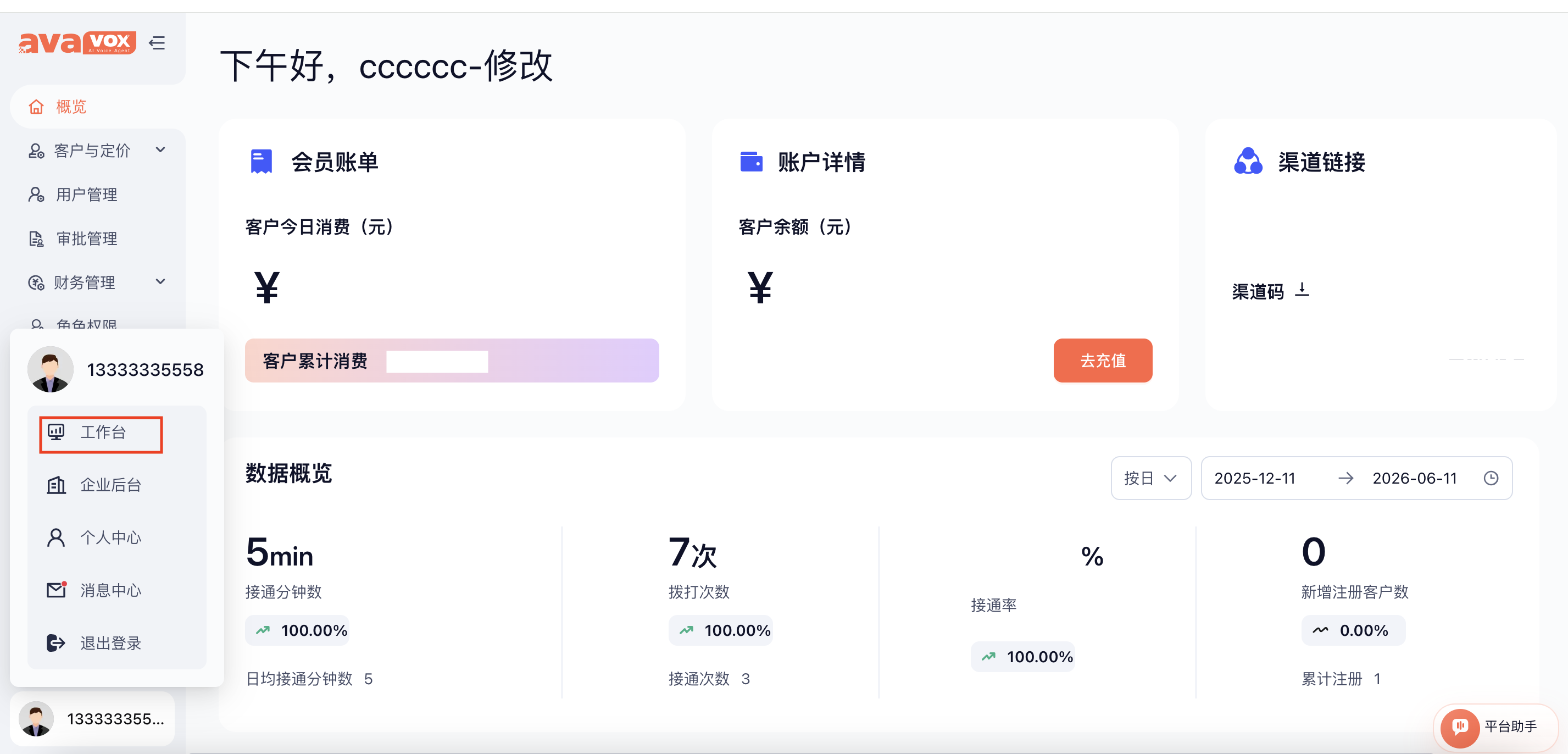 渠道工作台截图