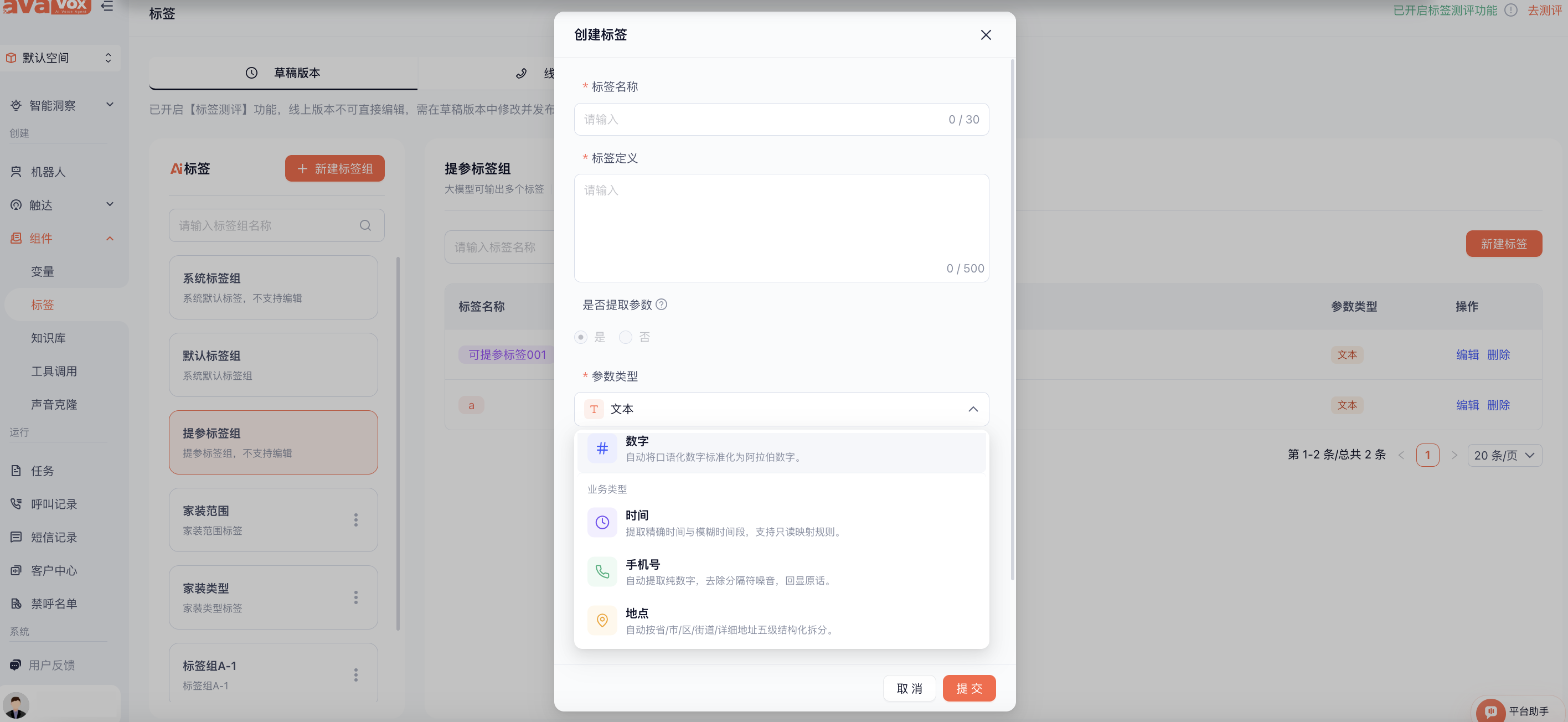 参数类型选择截图