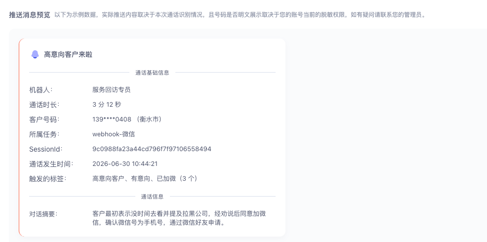 推送消息预览截图