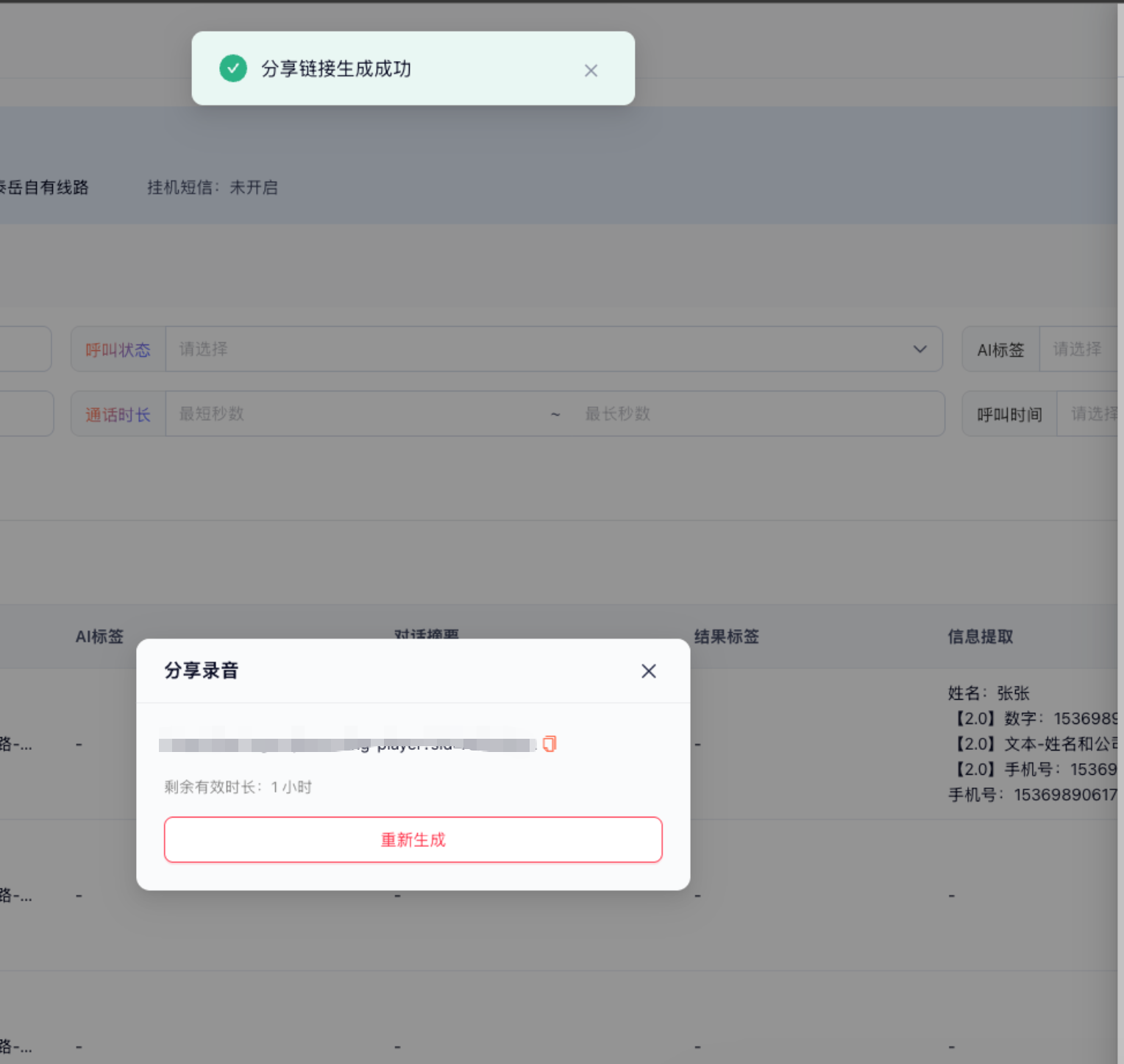 通话记录分享截图