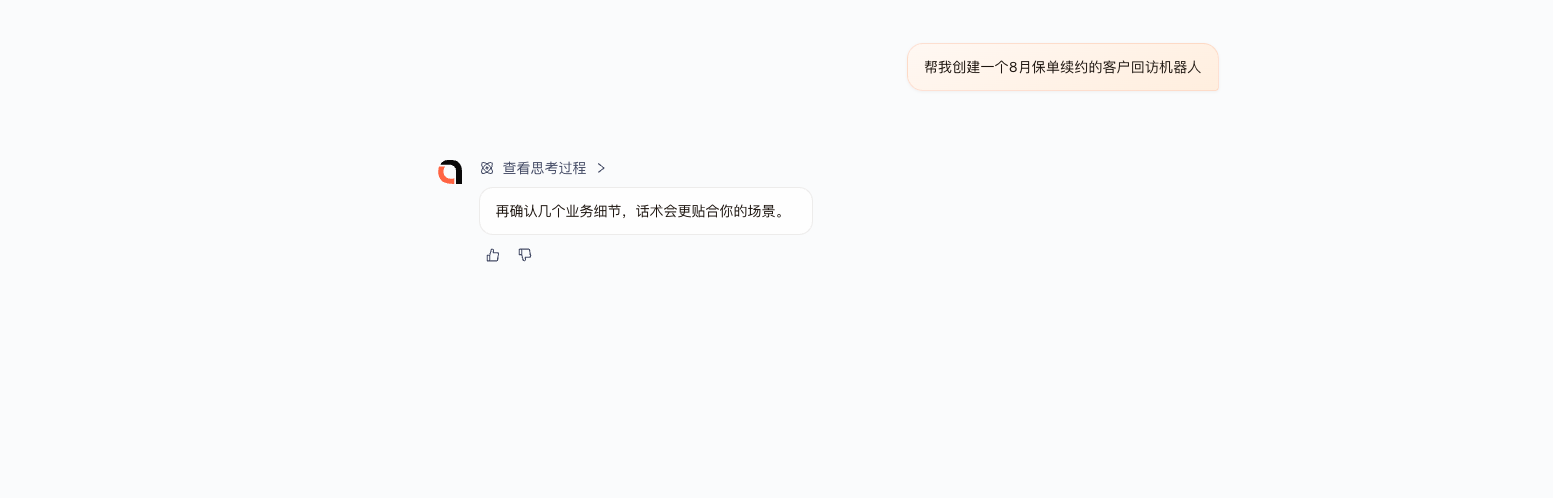 Agent 对话机器人回复点赞/点踩截图