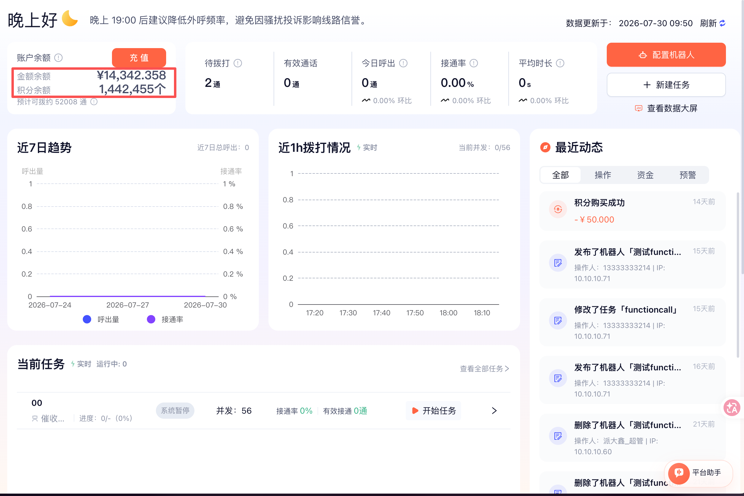 工作台首页余额区分金额与积分截图