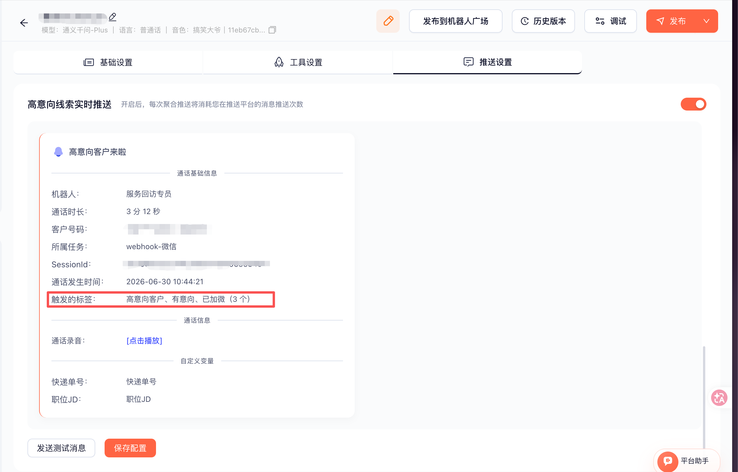 Webhook 推送设置支持标签截图