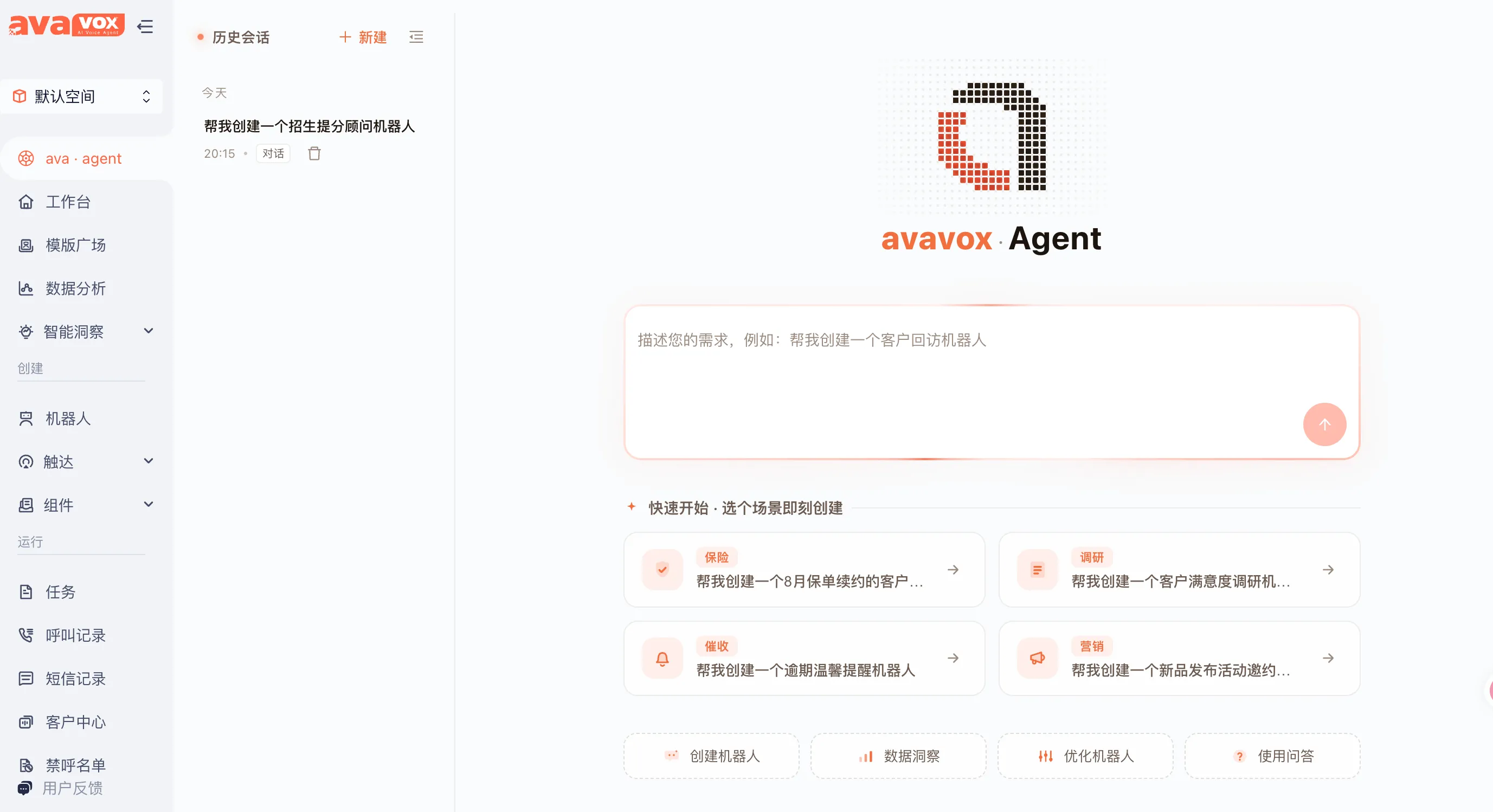 Agent 对话界面串联多类业务场景截图