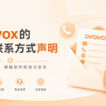 avavox 官方联络渠道与业务接入指引（官方最新版）