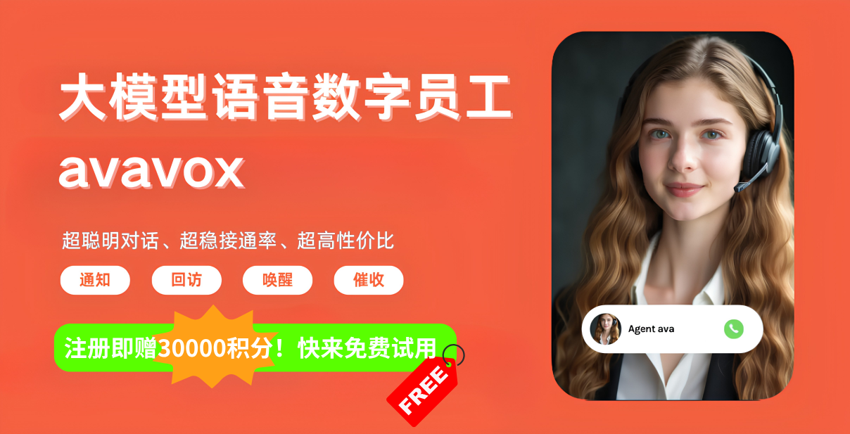 avavox AI数字员工